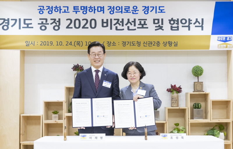 경기도와 공정거래위원회, 공정경제 질서 구현 ‘맞손’ … 민선7기 ‘공정 2020 비전’ 