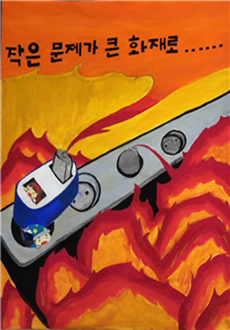 성남소방서, 2019 어린이 불조심 포스터 그리기 공모전 개최