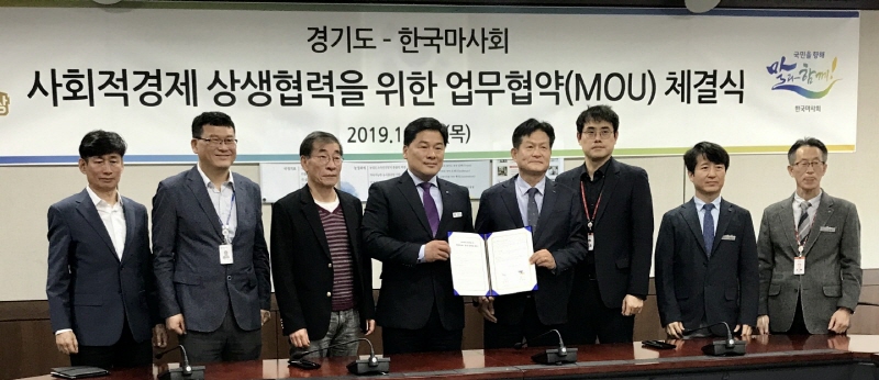 경기도-한국마사회, 사회적경제 상생협력 업무협약