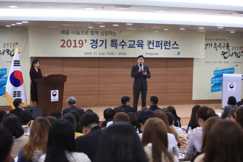 경기도교육청, 2019 경기 특수교육 콘퍼런스 개최
