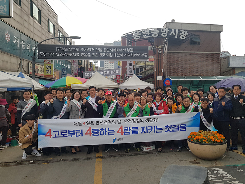 용인시, 용인중앙시장 일대서 안전점검 캠페인