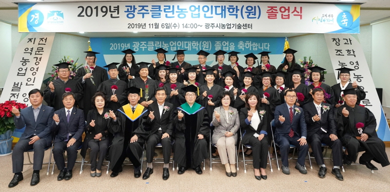 광주시, ‘제6기 광주클린농업인대학(원) 졸업식’개최