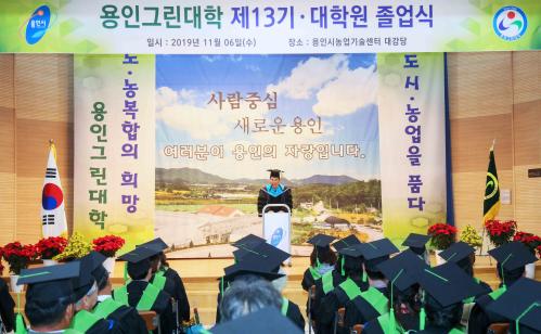 농업인 평생교육기관 ‘그린대학’ 졸업식 개최