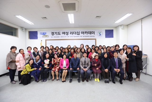 경기도여성비전센터, ‘경기도 여성 리더십 아카데미’ 성료