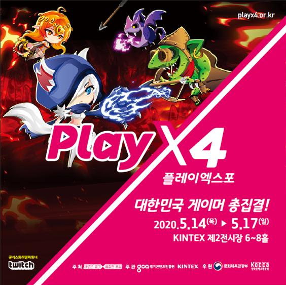 도, 지스타 2019 참가 … 2020 PlayX4 적극 홍보