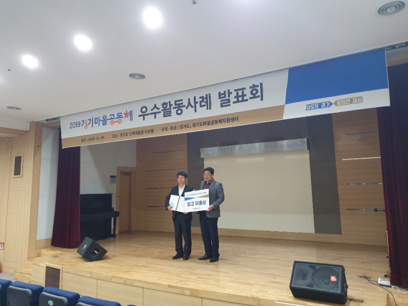 경기도, ‘마을공동체 우수활동사례 발표회’ 개최