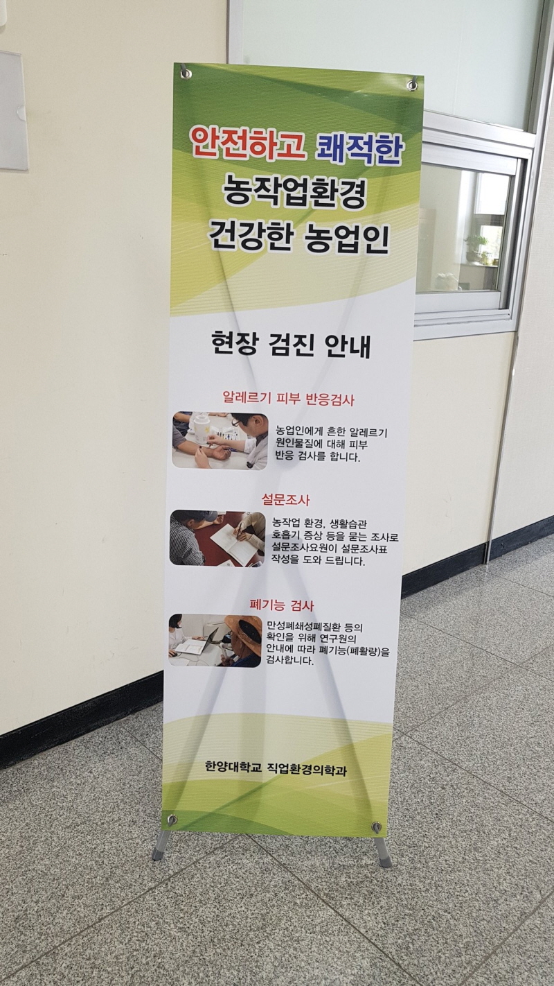 경기도 농기원, 농업인 호흡기 건강검진 지원