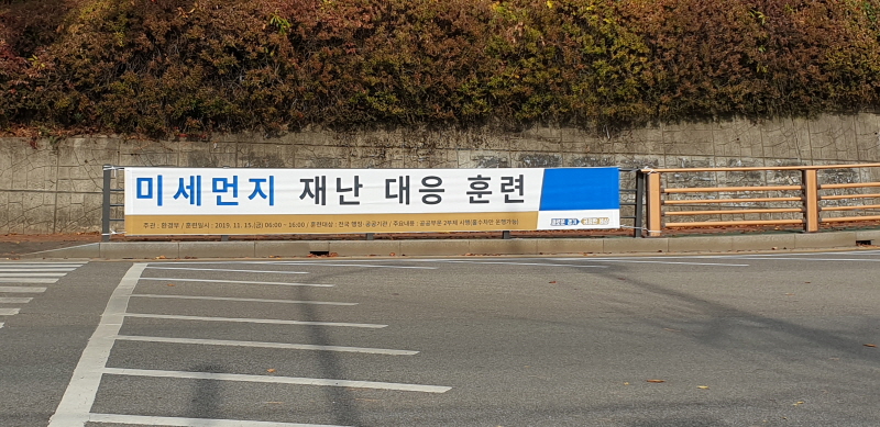 경기도, ‘초미세먼지 재난 대응 훈련’ 실시