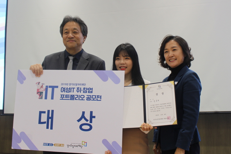경기도일자리재단 ‘여성IT포트폴리오’ 공모전 시상식 개최 …개성 넘치는 