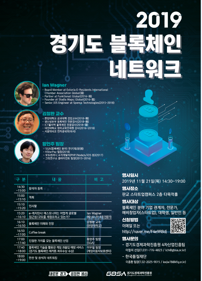 경기도, ‘2019 블록체인 네트워크 행사’ 21일 개최