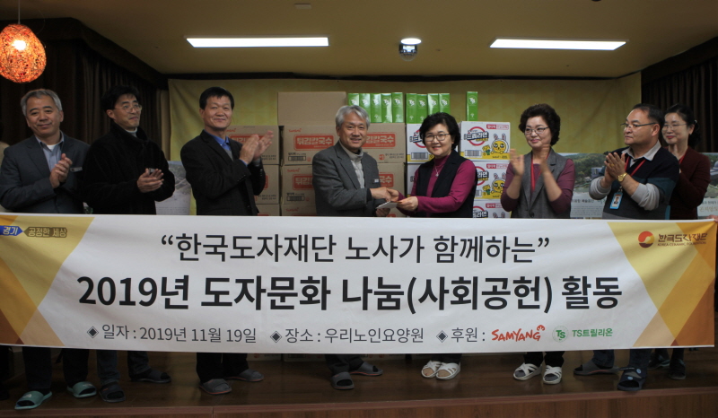 한국도자재단, 노사가 함께하는 ‘도자문화나눔’ 사회공헌활동