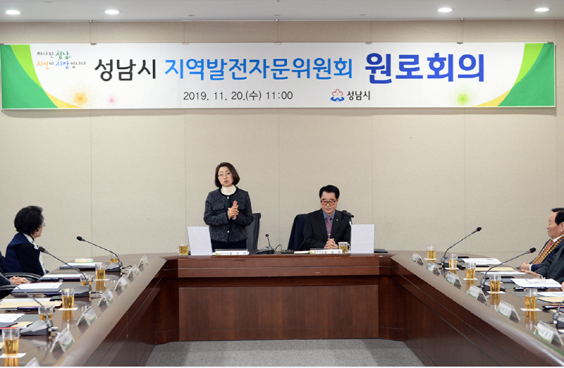 2019년 하반기, 성남시 지역발전자문위원회 원로회의 개최