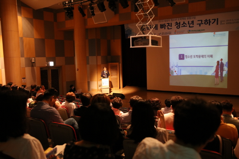 성남시청소년상담복지센터 지역전문가 역량강화 교육 개최