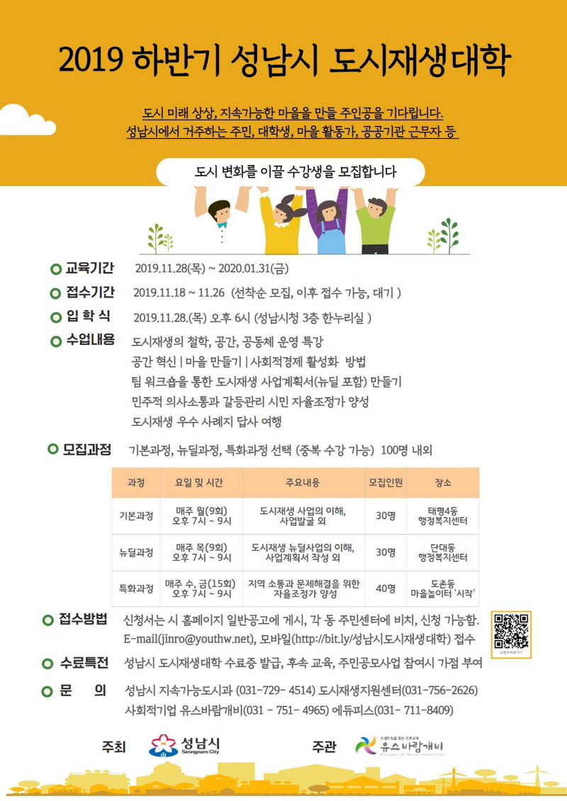 성남시 도시재생대학 입학식 28일 개최