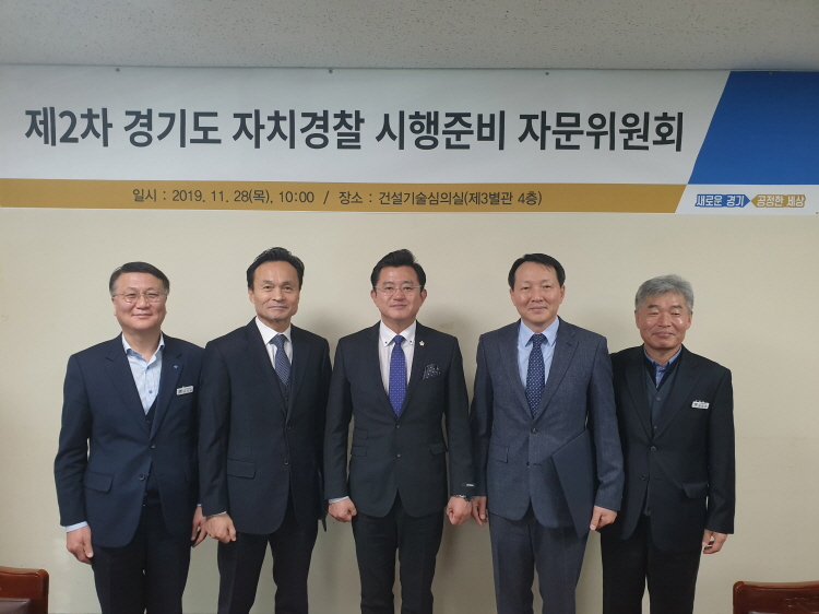 제2차 경기도 자치경찰 시행준비 자문위원회 개최