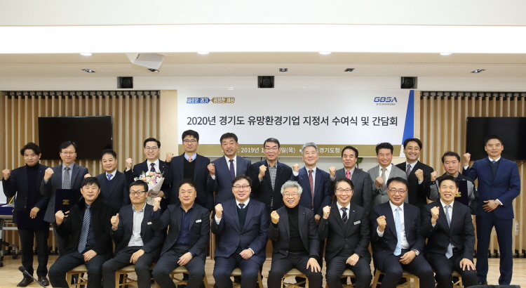 경기도, 유망환경기업 15개사 선정…3년간 지원