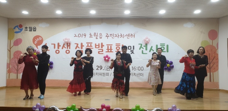 광주시 초월읍 주민자치센터, 수강생 공연 및 작품 전시회 개최
