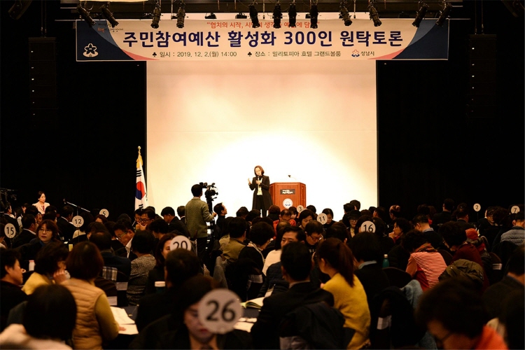 성남시, ‘주민참여예산 활성화’를 위한 300인 원탁토론 개최