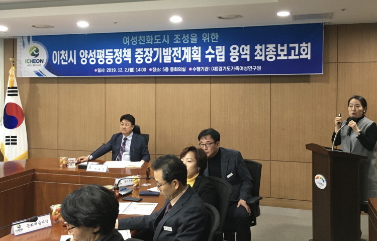 양성평등정책 중장기발전계획 수립 연구 용역 최종보고회 개최