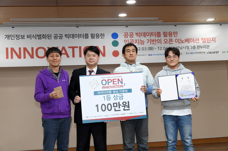 성남시 공공빅데이터 오픈 이노베이션 챌린지 성황리 개최