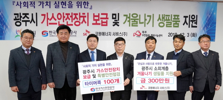 한국가스안전공사·코원에너지서비스, 광주시 취약계층에 가스안전장치 및 생필