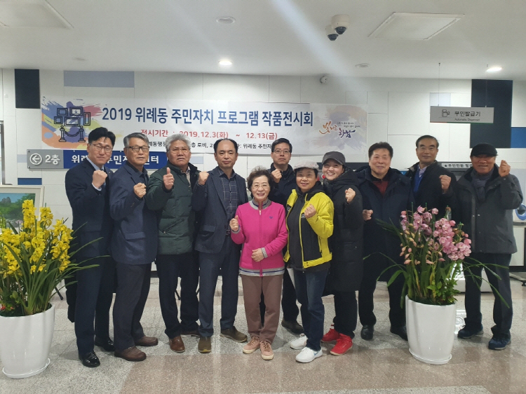 위례동, 2019 첫 주민자치프로그램 작품전시회 개최