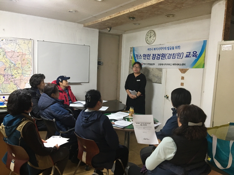 여주시 무한돌봄센터 복지사각지대 발굴 위한 가스 안전점검(검침)원 교육 