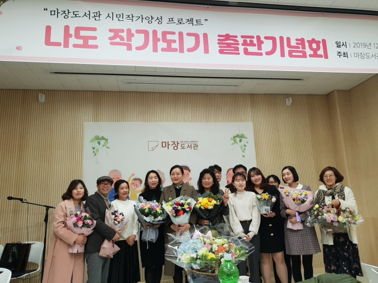 이천마장도서관 시민작가 양성 프로젝트 「나도 작가되기」출판기념회 개최