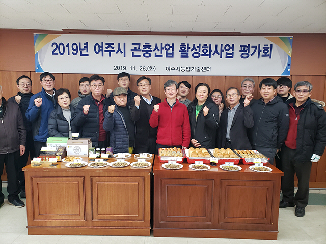 2019년 여주시 곤충산업 활성화사업 평가회 개최