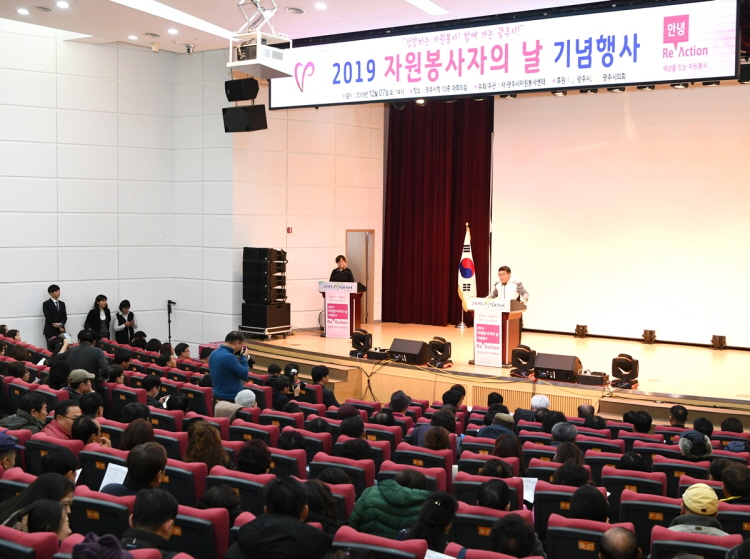 광주시자원봉사센터, ‘ 2019 자원봉사자의 날’기념행사 개최
