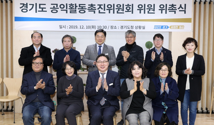 경기도 공익활동촉진위원회 위원 위촉식 개최