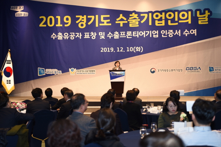 경기도, 수출기업인의 날 개최‥‘수출 강국’ 이끈 중소기업 11개사 표창