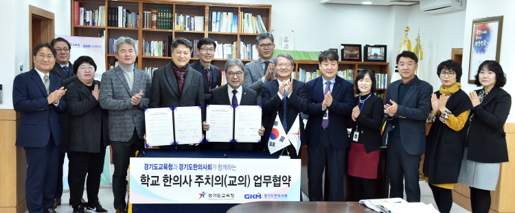 경기도교육청-경기도한의사회, 학생 건강관리 지원 업무협약