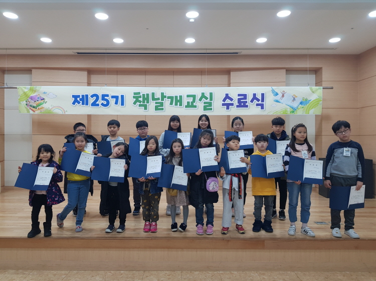 이천시립어린이도서관 「제25기 책날개 교실」수료식 개최