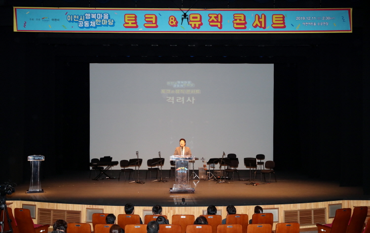 이천시, 마을공동체 한마당 행사 성황리 개최
