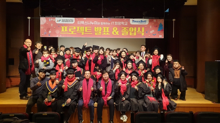 2019. 티맥스 나누미와 함께하는 『IT희망학교』프로젝트 발표회 및 졸업식 개최