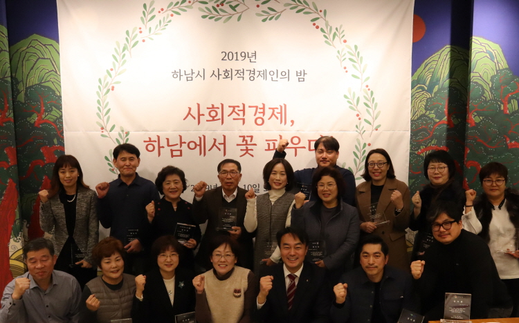 하남시 사회적경제기업인, 교육과 화합 연찬회 개최