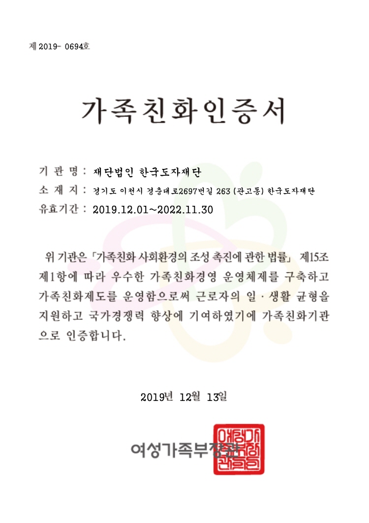 한국도자재단, 가족친화 우수기관 인증 획득
