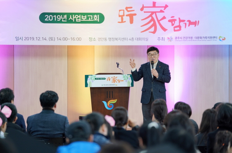 광주시 건강가정·다문화가족지원센터, 2019년 사업보고회 개최
