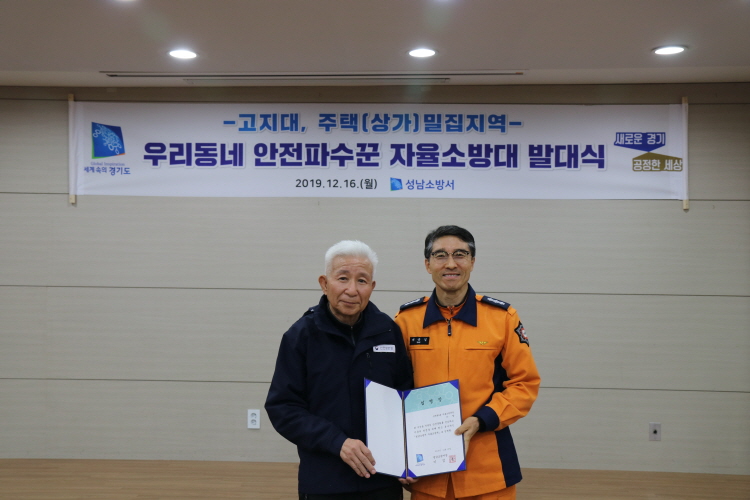성남소방서, 우리동네 안전파수꾼 자율소방대 발대식 개최