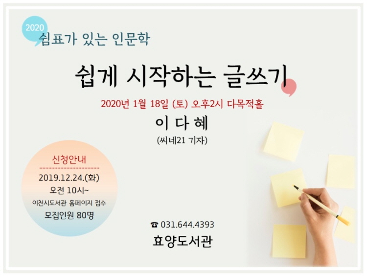 이천효양도서관 ‘쉼표가 있는 인문학’특강 개최