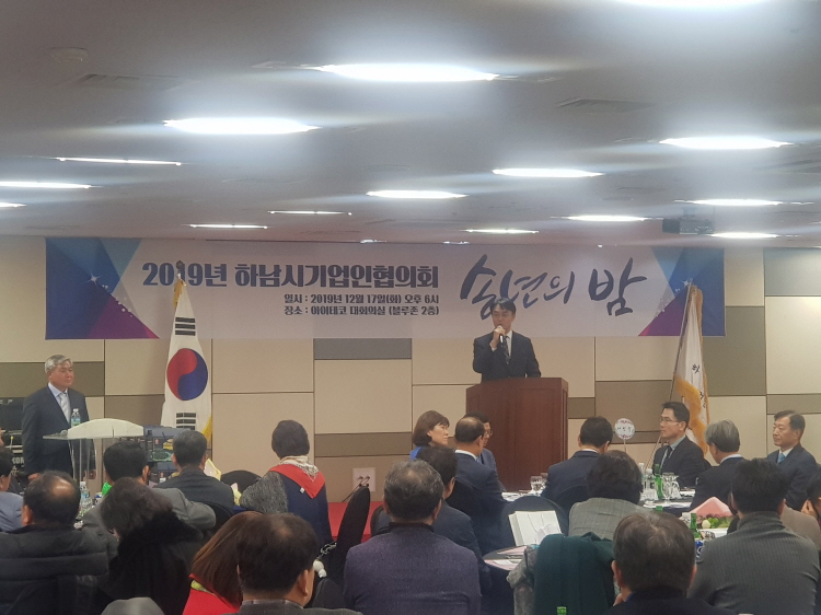 하남, 2019년도 하남시 기업인협의회 송년의 밤 개최