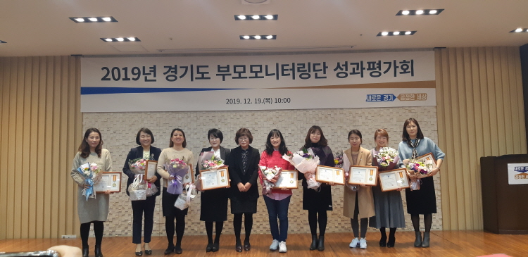 경기도, 2019년 부모 모니터링단 성과 평가회 개최