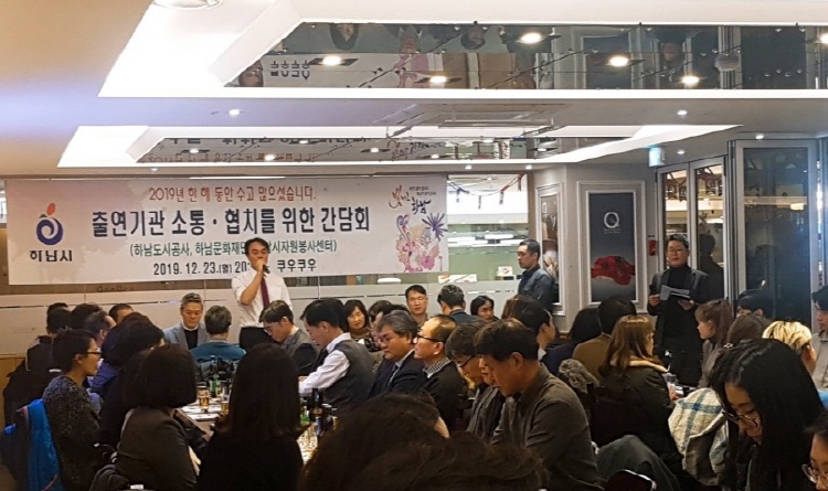 하남시, 출자·출연기관 소통 협치 간담회 개최
