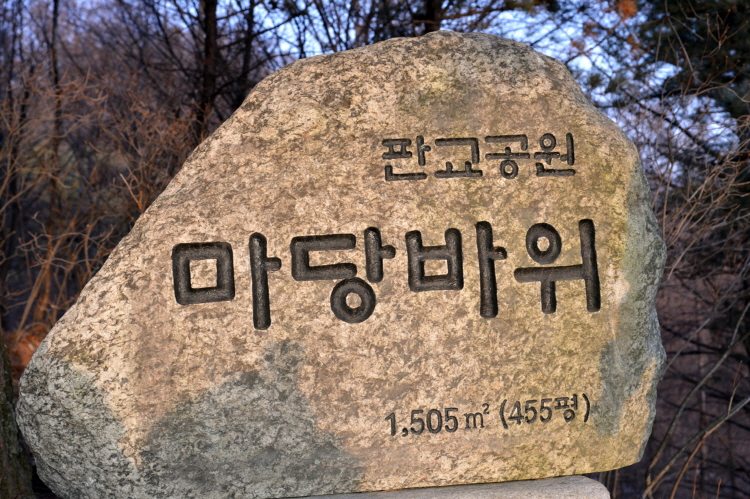 성남 판교 마당바위서 해맞이 행사 열려