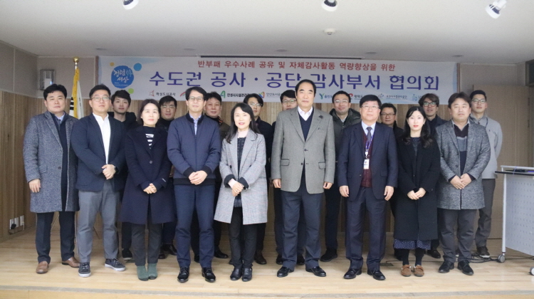 용인도시공사, 수도권 공사․공단 감사 협의회 정기회 개최