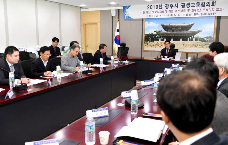 광주시, 2019년 평생교육협의회 회의 개최
