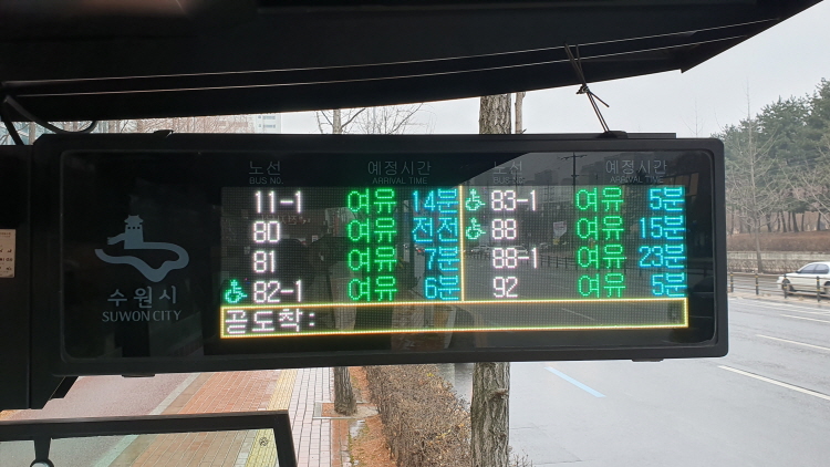 수원 버스정류소에서 시내버스 혼잡도 미리 확인할 수 있다!