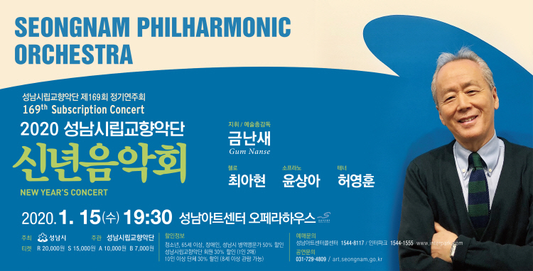 성남시립교향악단 신년음악회 15일 개최