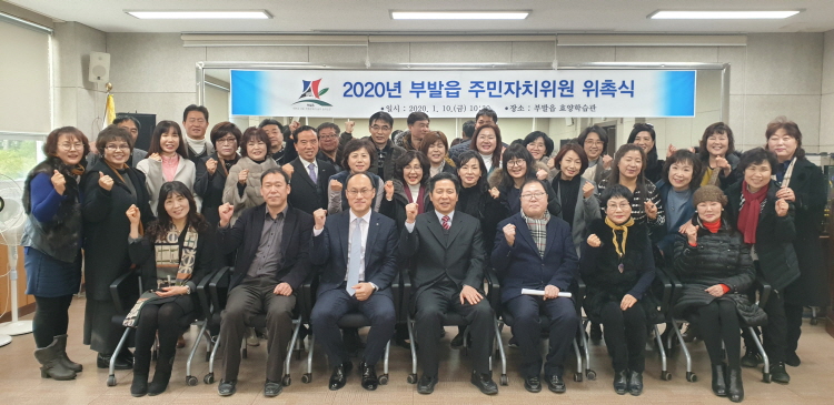 부발읍, 제9기 주민자치위원회 위원 위촉식 개최
